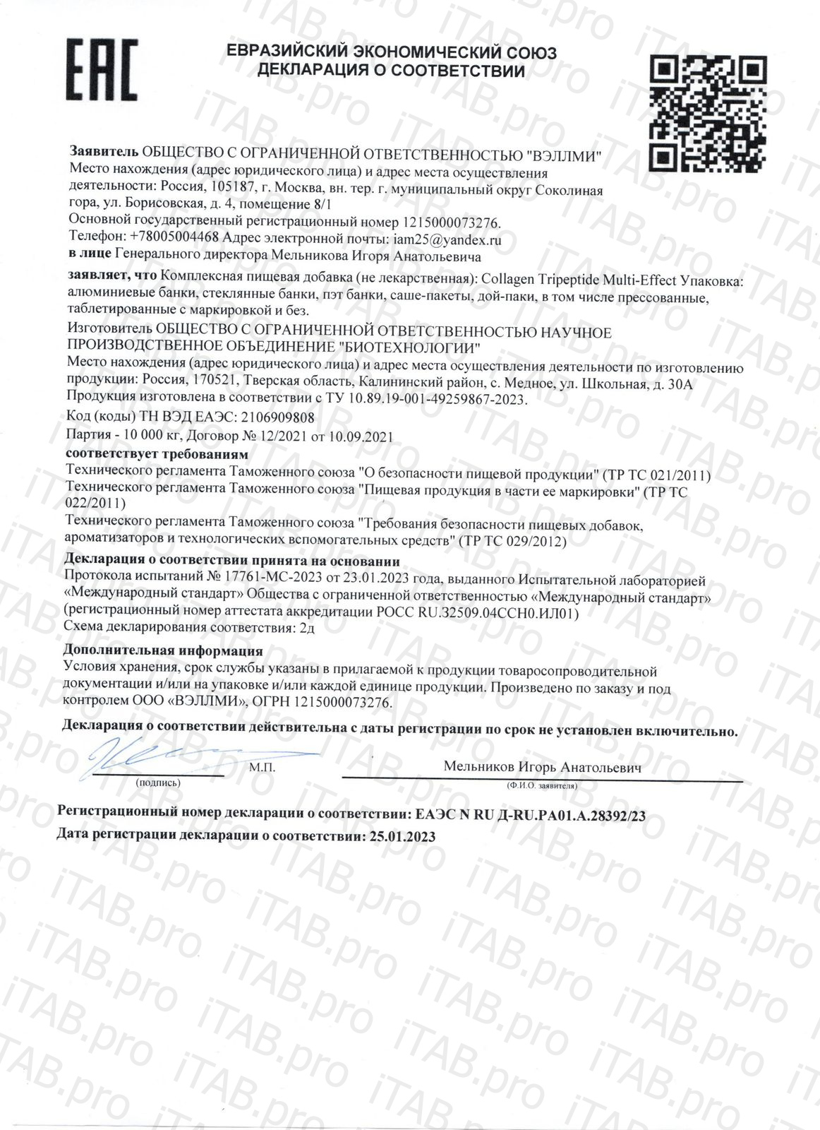 WellMe, Collagen Tripeptide Multi-Effect, Трипептиды коллагена (для здоровья кожи, волос, ногтей и суставов), порошок, 183 г