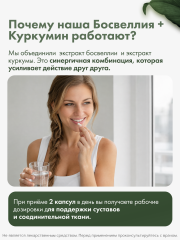 RestartBio, Босвеллия + куркумин, капсулы, 90 шт.