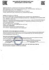 Резонанс, Пробиотик + метабиотик, жидкость, 100 мл