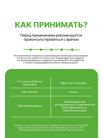 Biomins, Витамин B12 «Актив 2 в 1» (метил + аденозилкобаламин), жидкость, 100 мл
