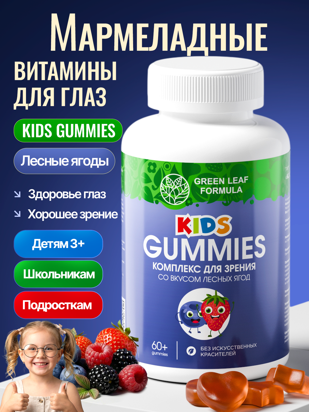 Green Leaf Formula, Комплекс для зрения, со вкусом лесных ягод, жевательные таблетки, 60 шт.
