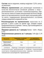 Алтай Простые решения, Живица кедровая 12,5% на кедровом масле, капсулы, 150 шт.