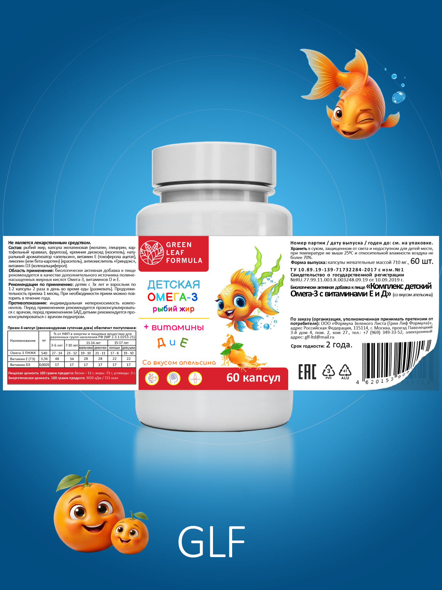 Green Leaf Formula, Детская Омега-3 с витаминами E и D, со вкусом апельсина, капсулы, 60 шт.
