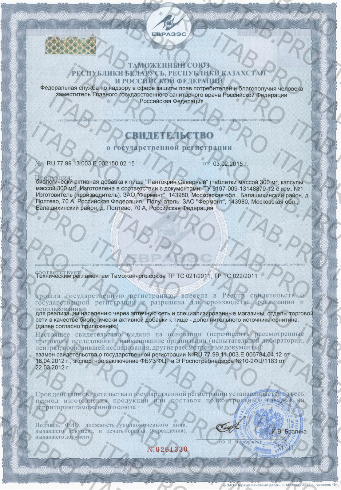 ФЕРМЕНТ, «Пантокрин Северный®» (иммуностимулятор), капсулы, 40 шт.