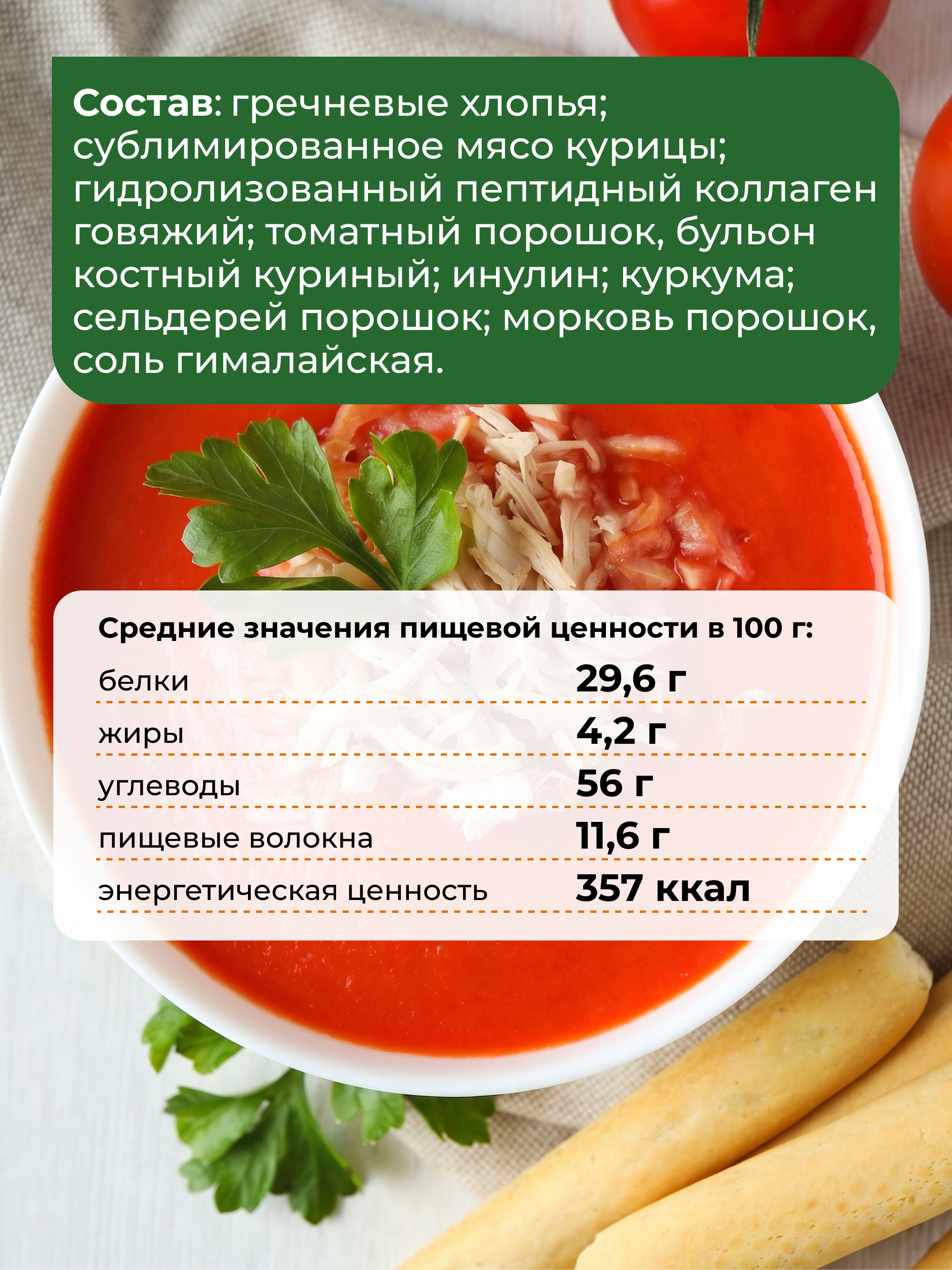 Yappi, Протеиновый суп с коллагеном и пребиотиком, томатный, 250 г
