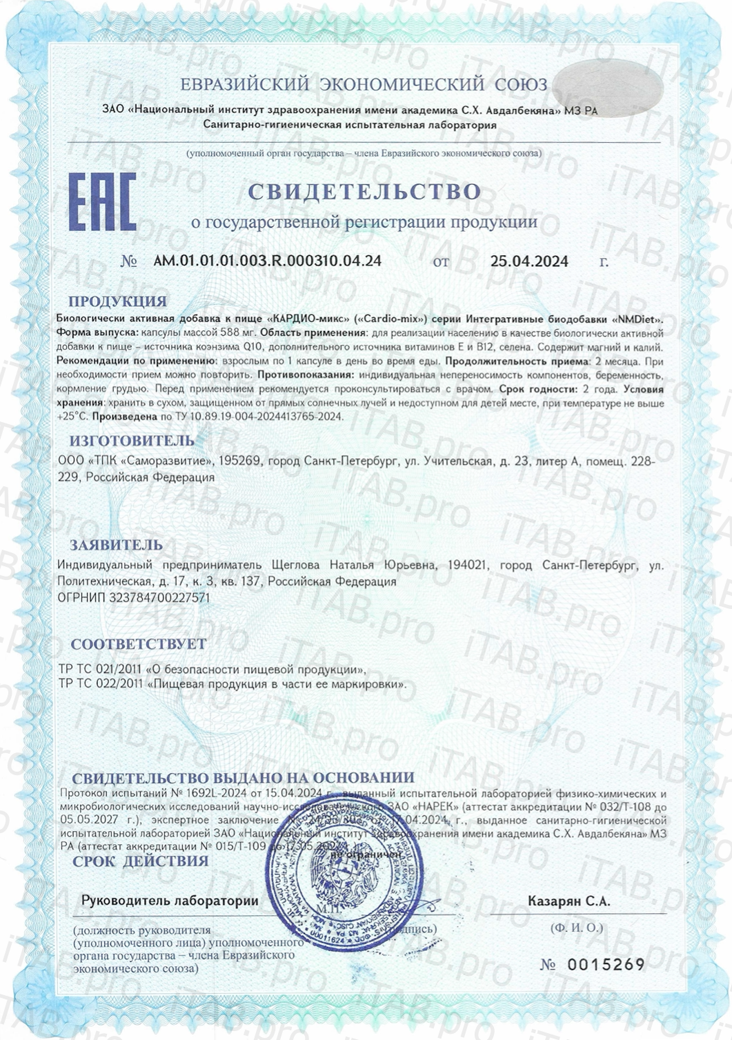 NMDIET, Комплекс «Кардио-микс», капсулы, 60 шт.
