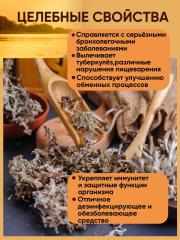 Правильные травы, Исландский мох, 20 г