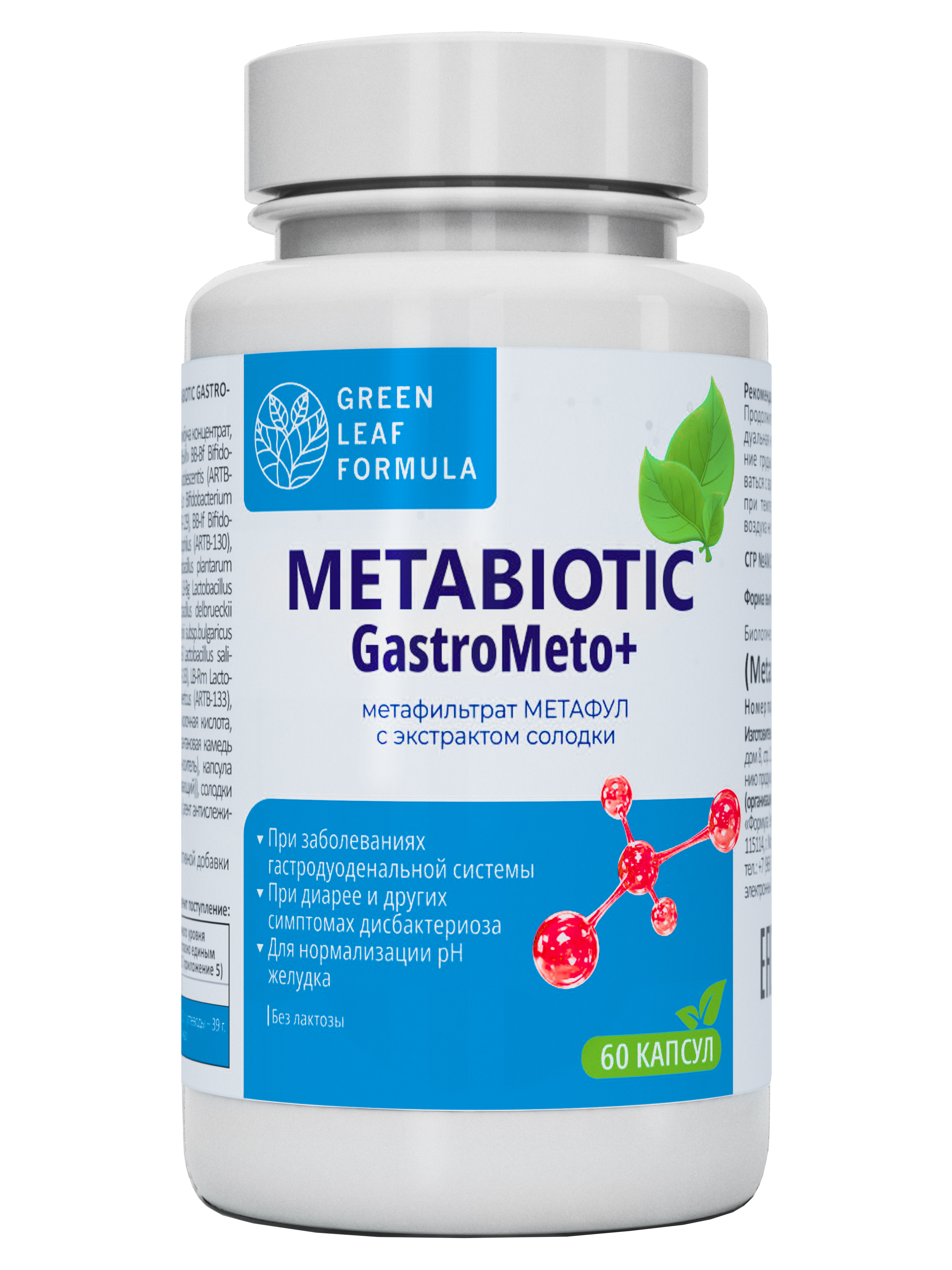 Green Leaf Formula, Метабиотик гастро с солодкой (для желудка), капсулы, 60 шт.