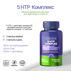 ORZAX, 5-HTP Комплекс, капсулы, 120 шт.