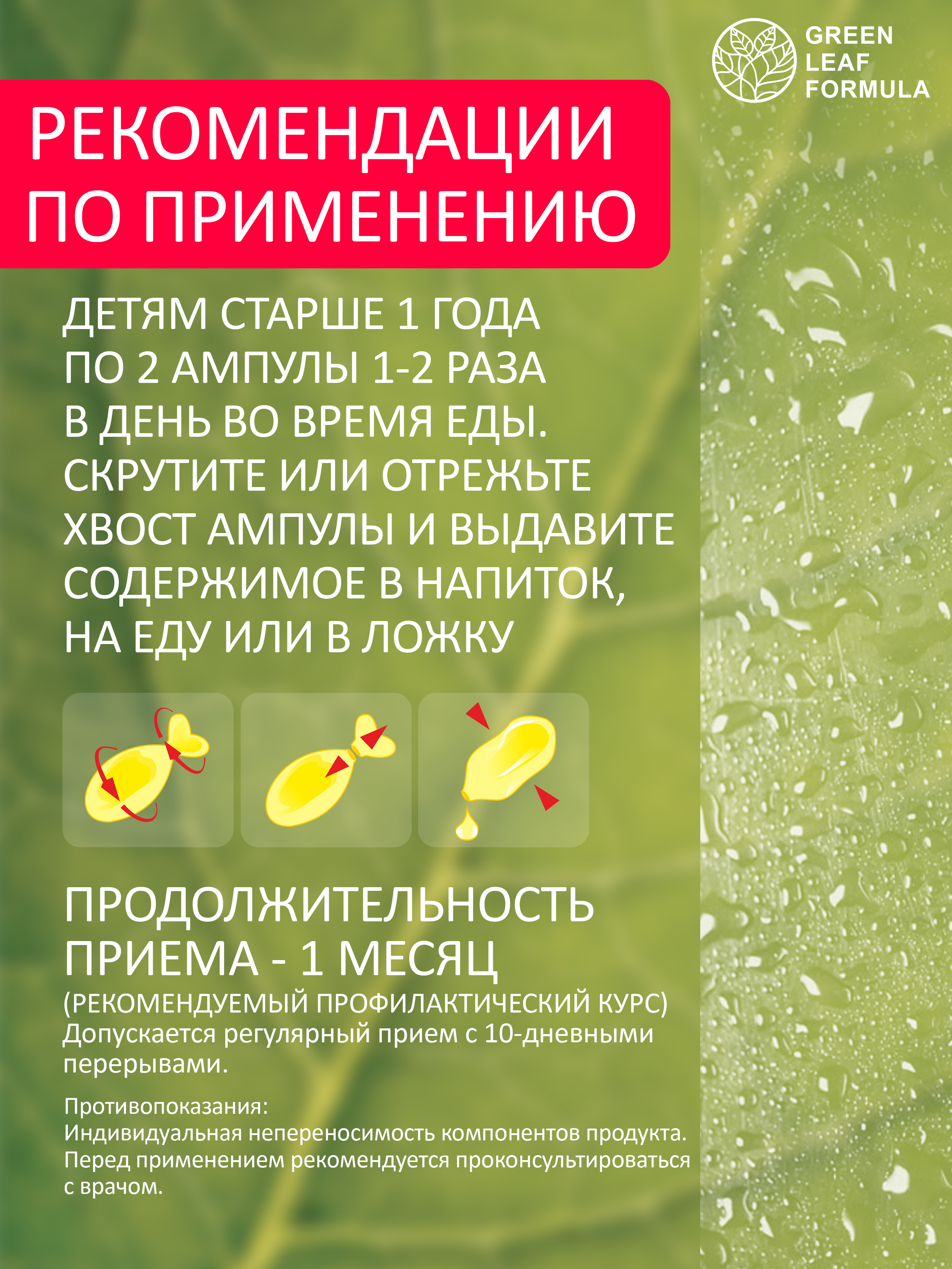 Green Leaf Formula, Омега-3, ампулы, 60 шт.
