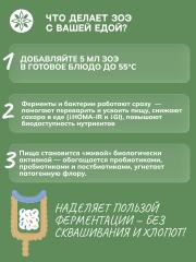 ЗОЭ, Эликсир овсяный 03 для пробиотификации пищи, 250 мл