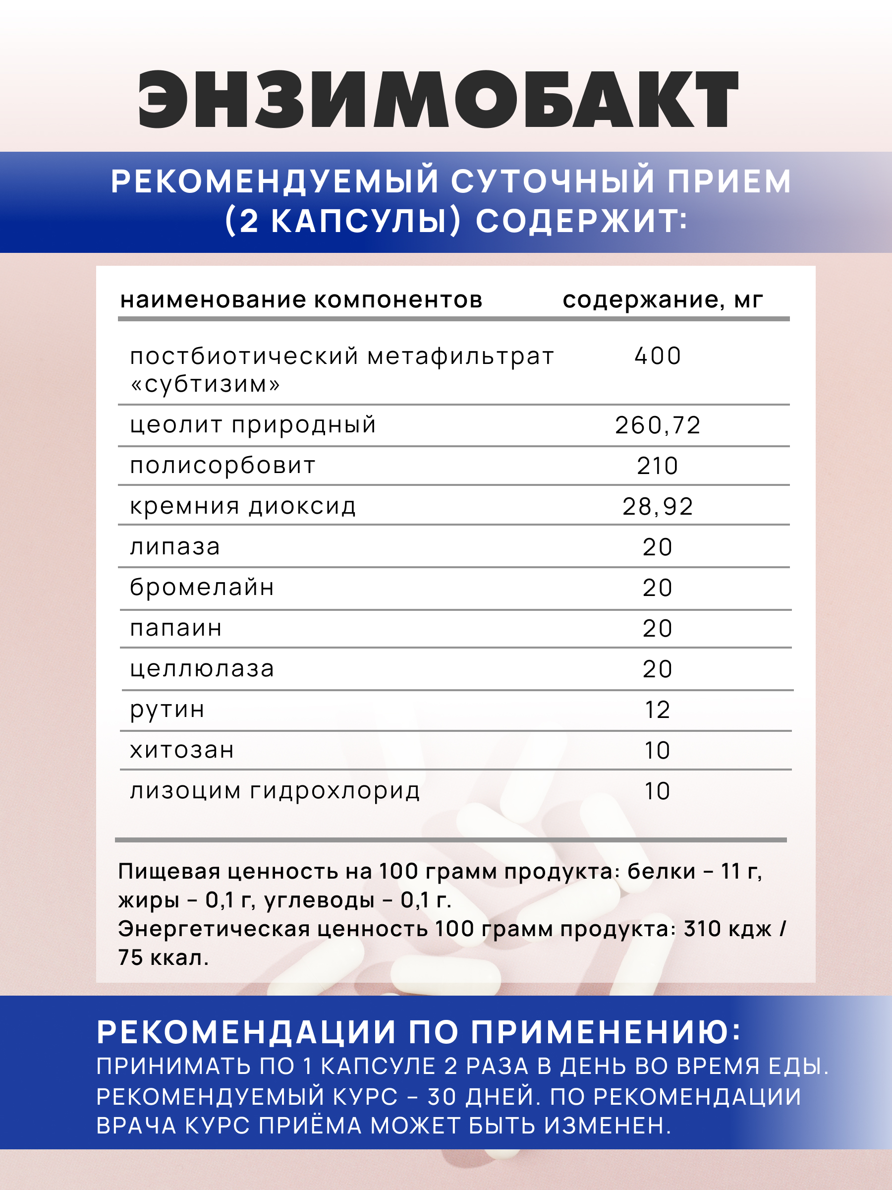 АртЛайф, Энзимобакт (протеолитические ферменты), капсулы, 60 шт.