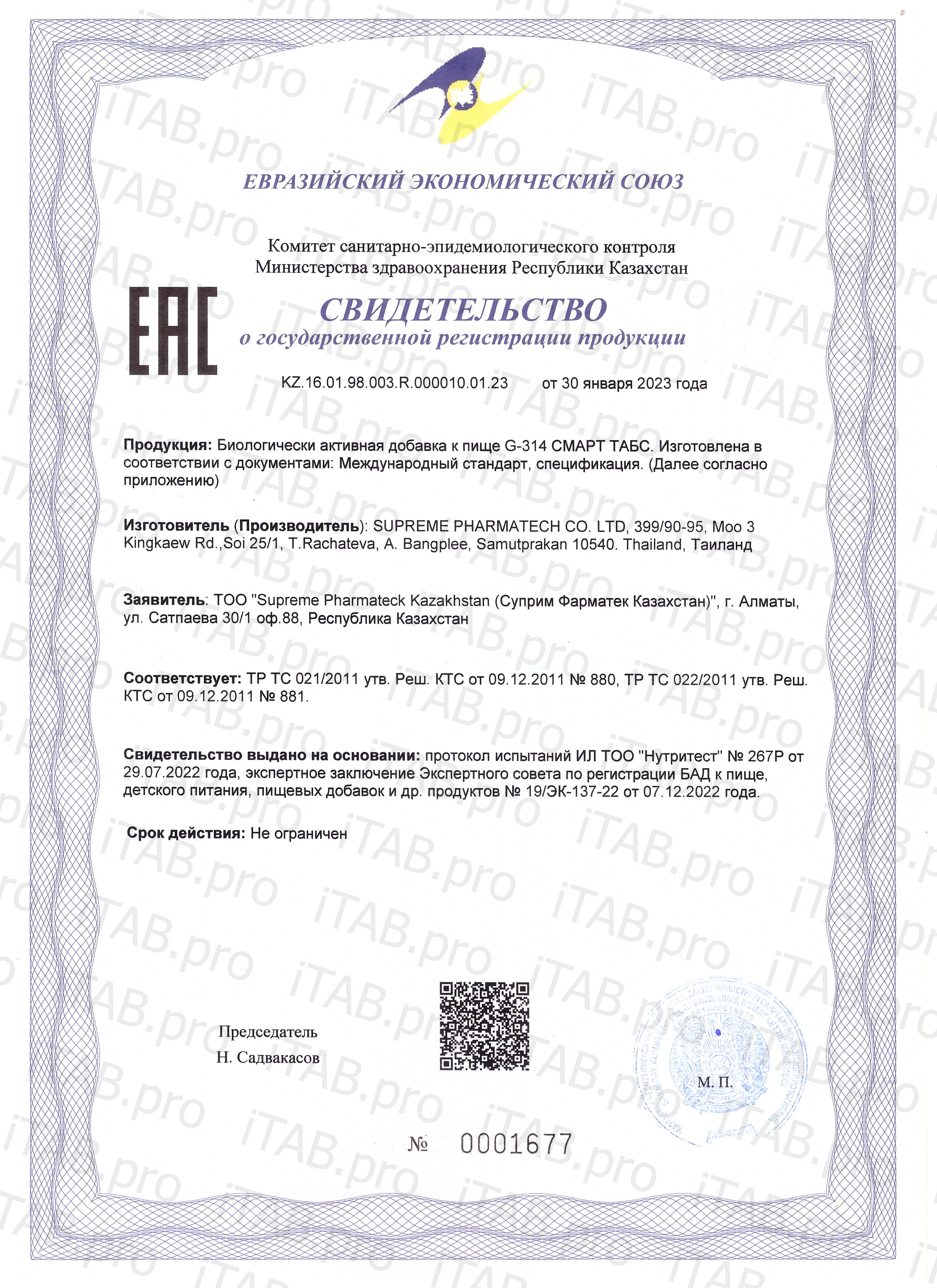 Supreme Pharmatech, Комплекс G314 «Смарт Табс», капсулы, 30 шт.