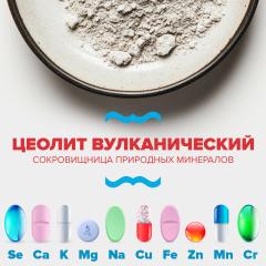 Prodex, BIONORMULA Цеолит, порошок, 500 г