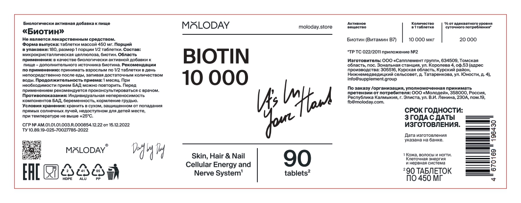 MOLODAY, Биотин, таблетки, 90 шт.