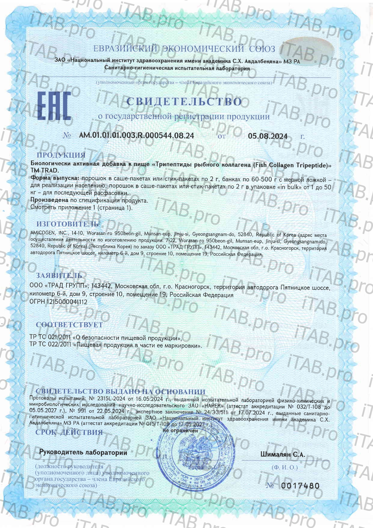 TRAD, Трипептиды морского коллагена, стики, 30 шт.
