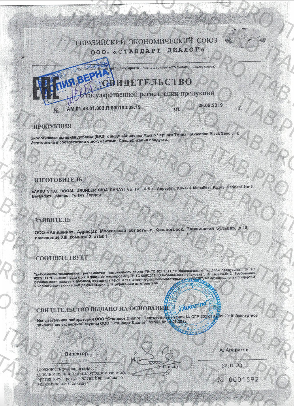 Avicenna, Масло чёрного тмина, капсулы, 90 шт.