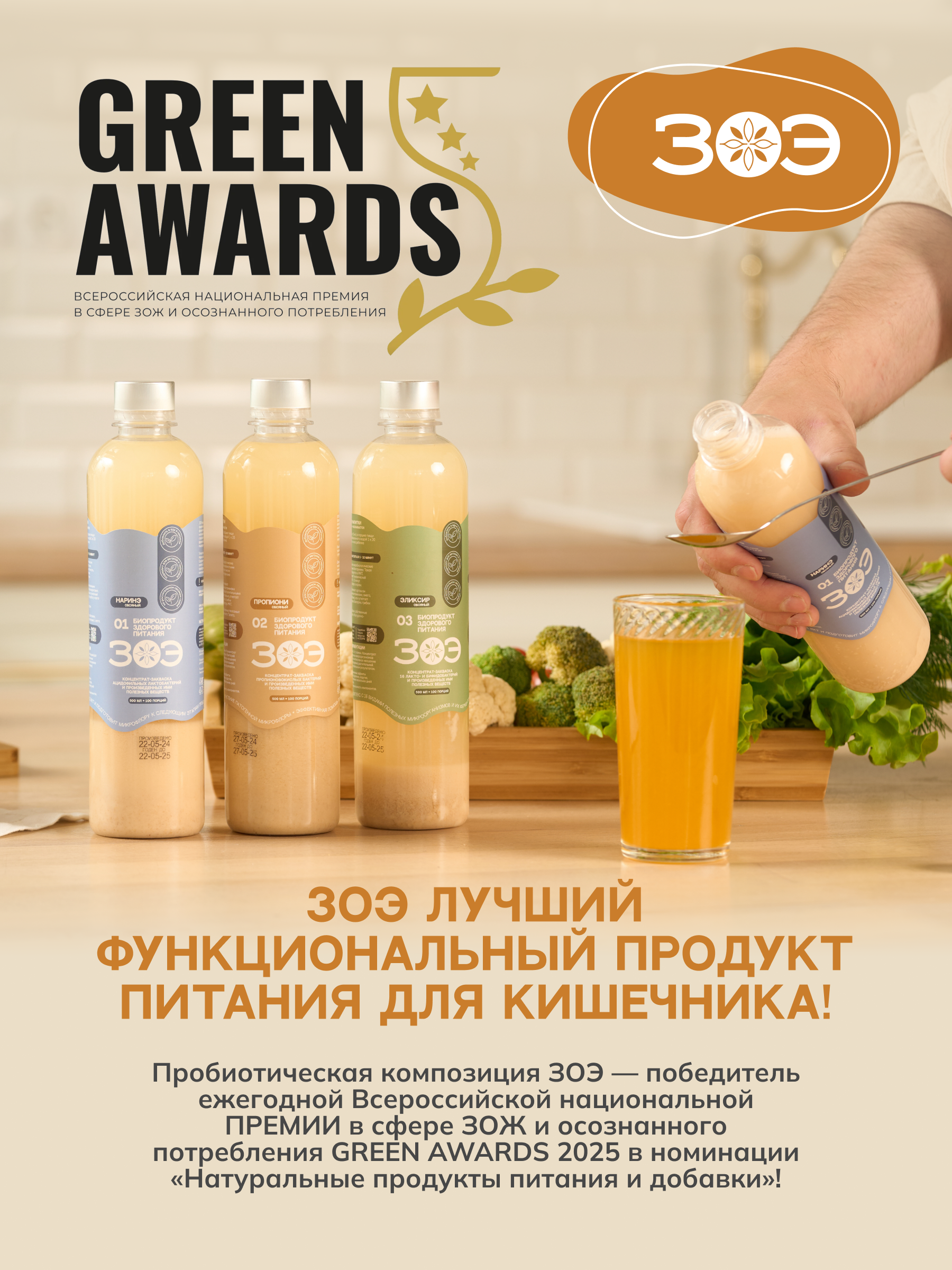 ЗОЭ, Концентрат ЗОЭ Пропиони овсяный 02, пищевой ингредиент, 500 мл