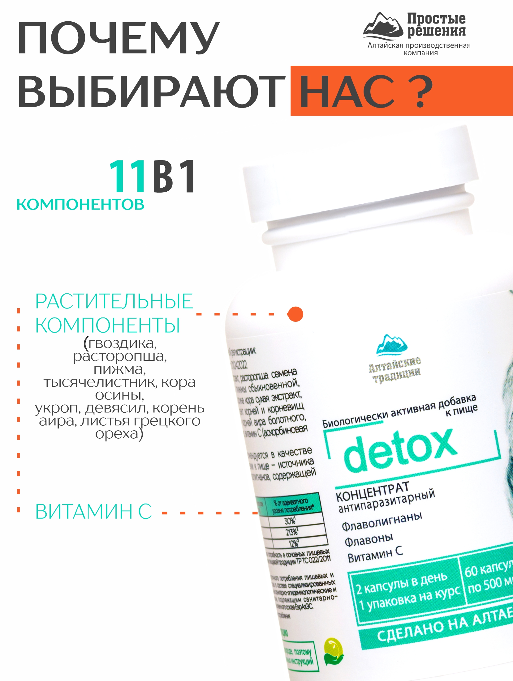 Алтай Простые решения, Концентрат ДЕТОКС detox капсулы, 60 шт.