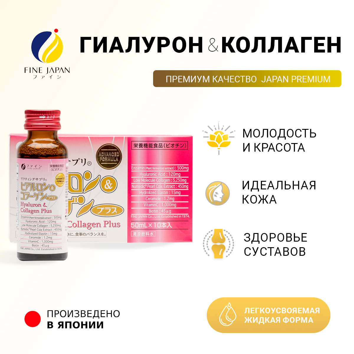 FINE, Гиалурон коллаген плюс (красота и молодость кожи), флаконы, 10х50 мл