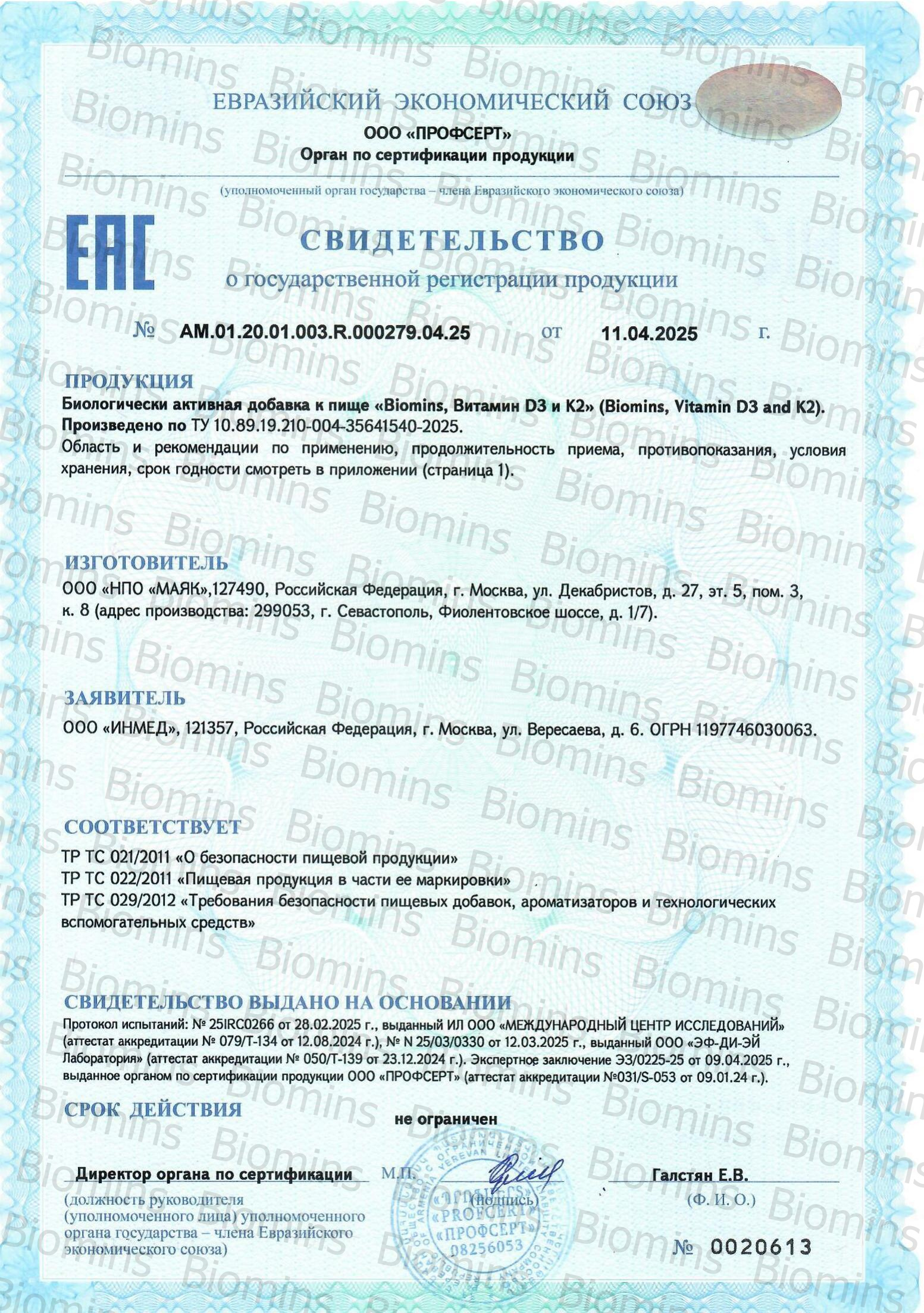 Biomins, Витамин D3 + K2, жидкость, 20 мл