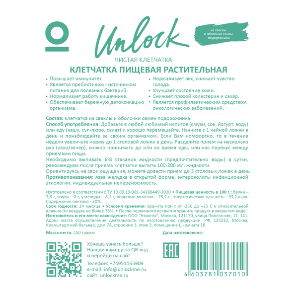 Unlock, Чистая клетчатка, 150 г.