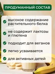 Yappi, Растительный протеин для детей со вкусом банана, порошок, 250 г