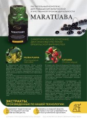Green Jaguar, Маратуаба (растительный комплекс для поддержки умственной и физической работоспособности), капсулы, 120 шт