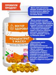 Алтай Простые решения, Концентрат 5 масел с маслом расторопши, облепихи, тыквы - Здоровый организм, 360 капсул