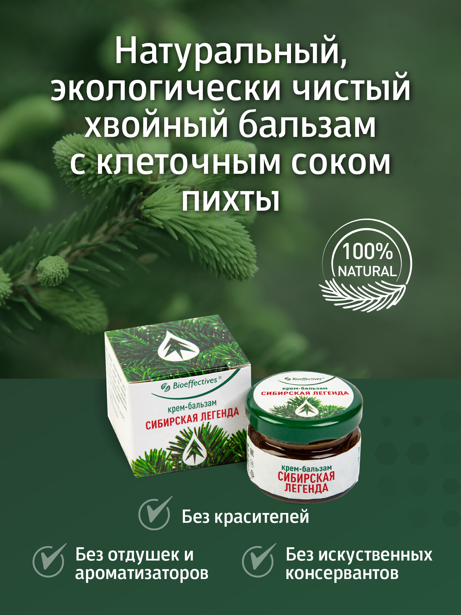 Солагифт, Крем-бальзам «Сибирская легенда», крем, 15 г
