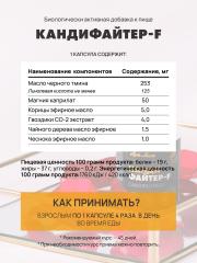 АртЛайф, Кандифайтер-F (против кандиды), капсулы, 90 шт.