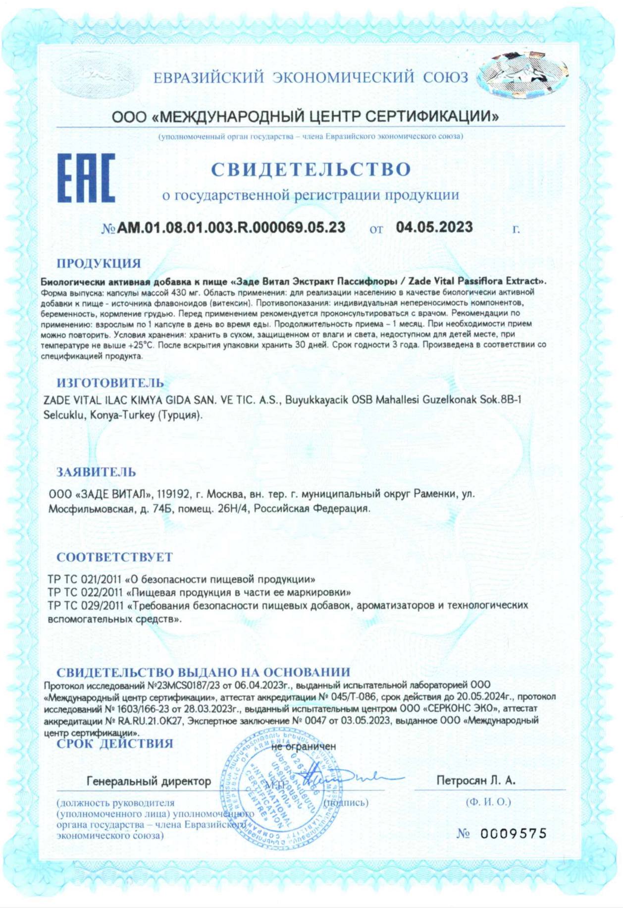 Zade Vital, Экстракт пассифлоры, капсулы, 30 шт.