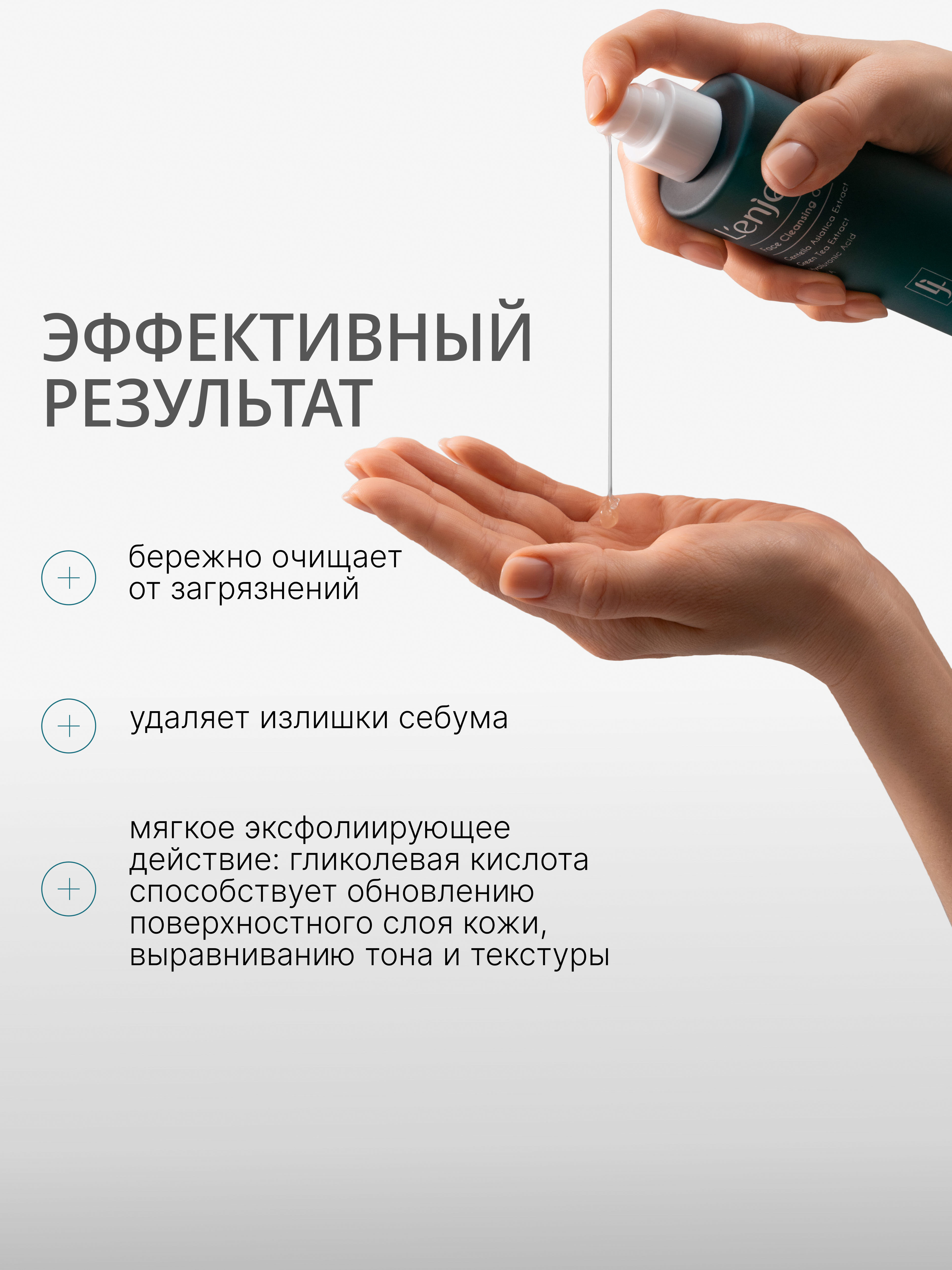 Lenjee, Очищающий гель для лица, 200 мл