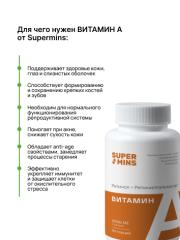 Supermins, Витамин A (ретинола пальмитат + ретинилпальмитат), капсулы, 90 шт.
