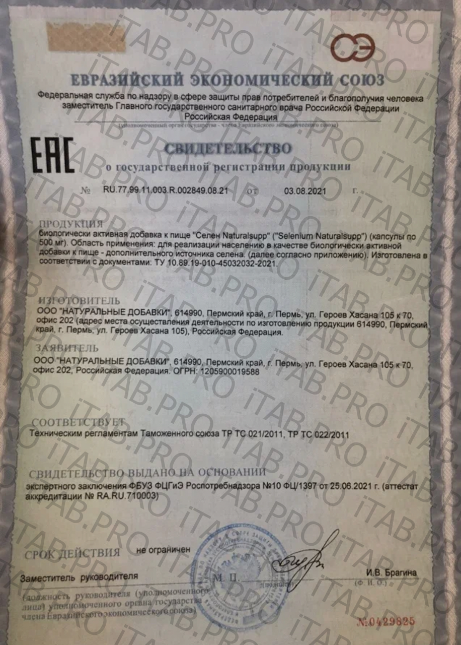 Naturalsupp, Селен (селенометионин), капсулы, 60 шт.