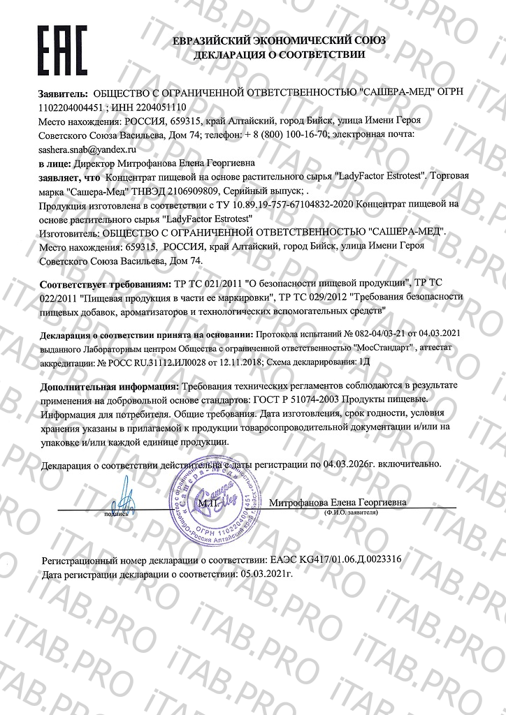 LadyFactor, Estrotest, Комплекс для баланса эстрогенов и прогестерона, таблетки, 30 шт.