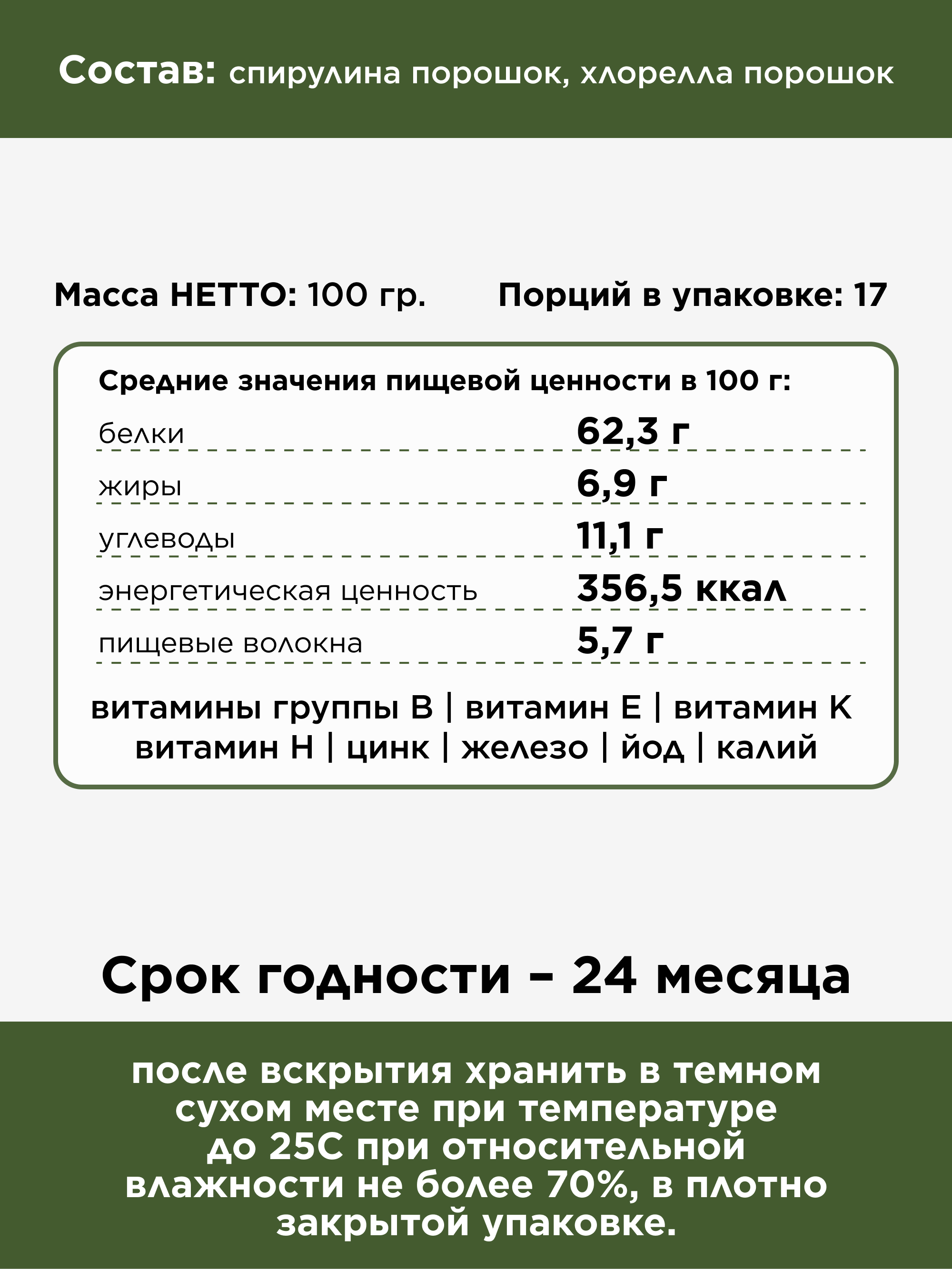 Yappi, Спирулина и хлорелла, порошок, 100 г