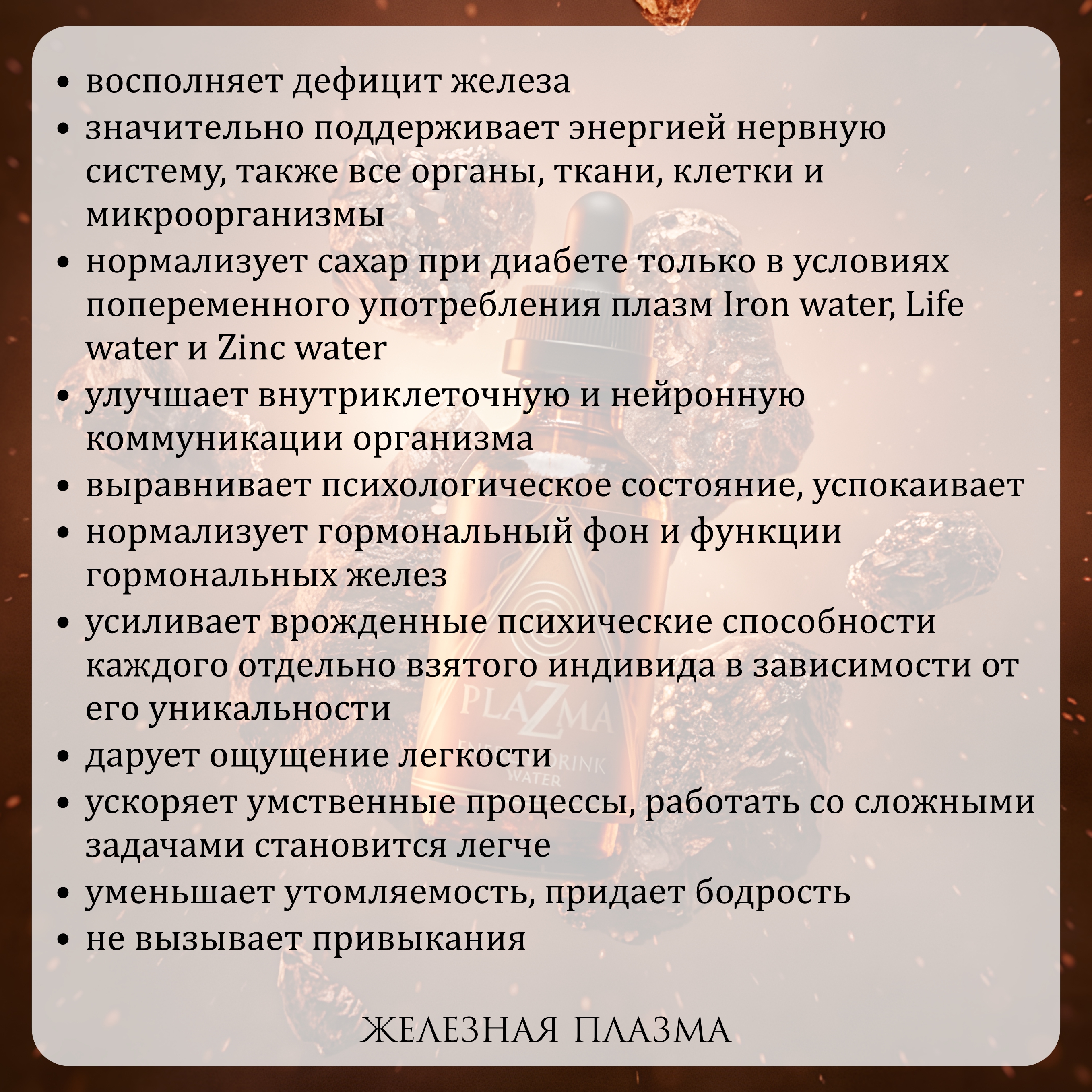 Plazma Water, Водный концентрат железа в плазменной наноформе Iron Water, жидкость, 50 мл