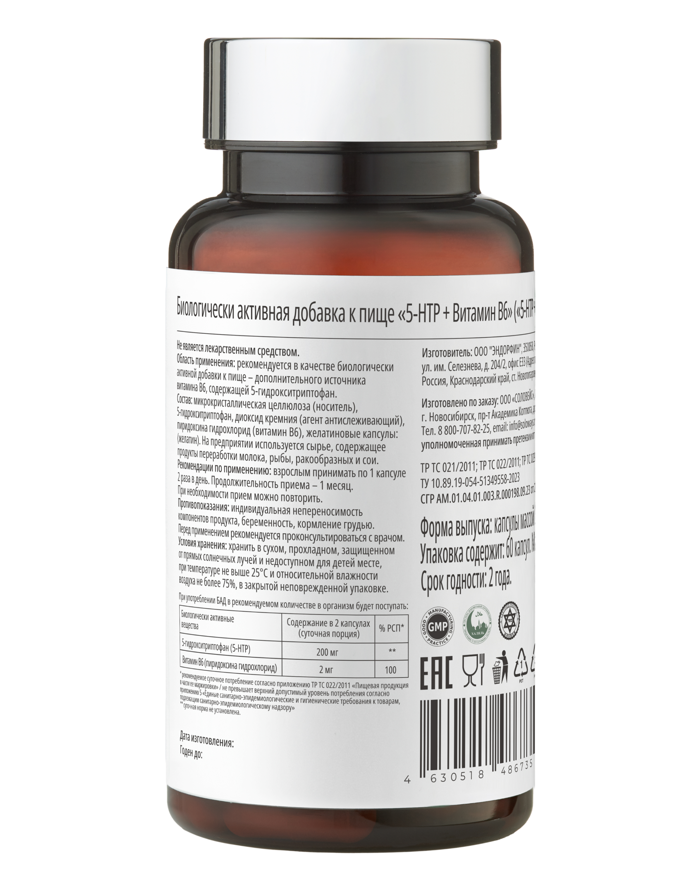 SOLOWAYS, 5-HTP + витамин В6, капсулы, 60 шт.