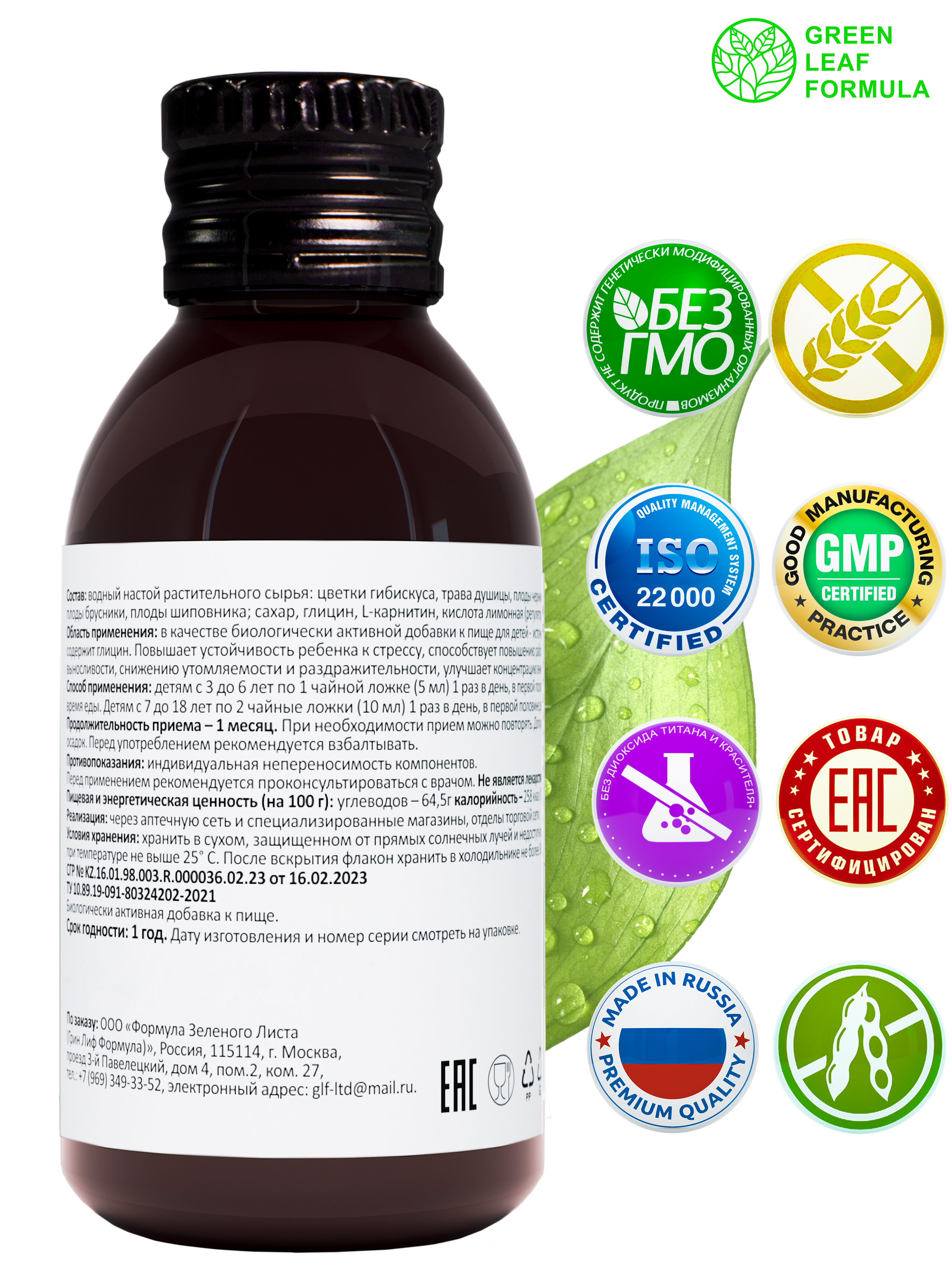 Green Leaf Formula, Детский сироп Глицин с L-карнитином (для работы мозга), жидкость, 100 мл