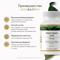 RestartBio, Альфа-липоевая кислота, капсулы, 90 шт.