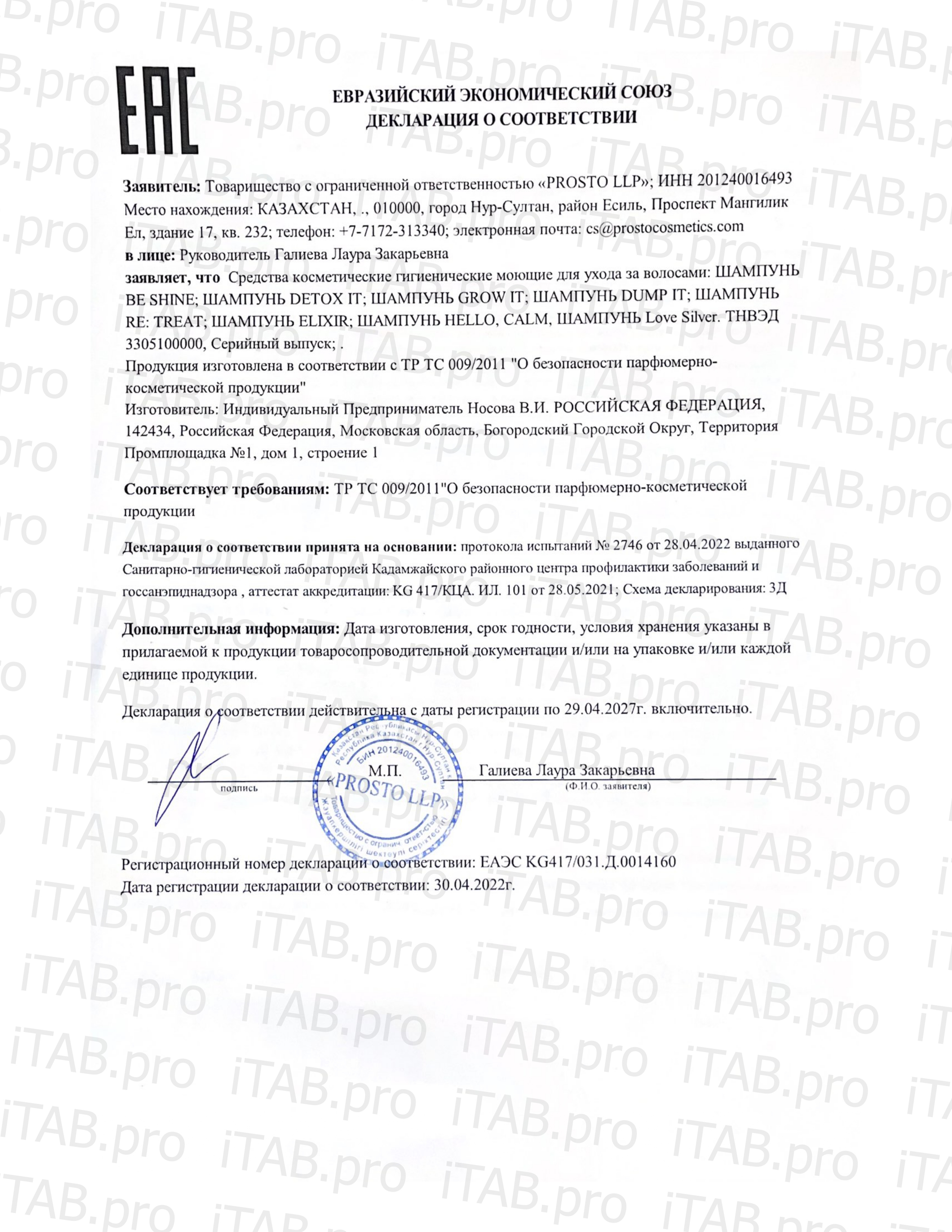 PROSTO COSMETICS, Шампунь «Re:treat» для окрашенных волос, 300 мл