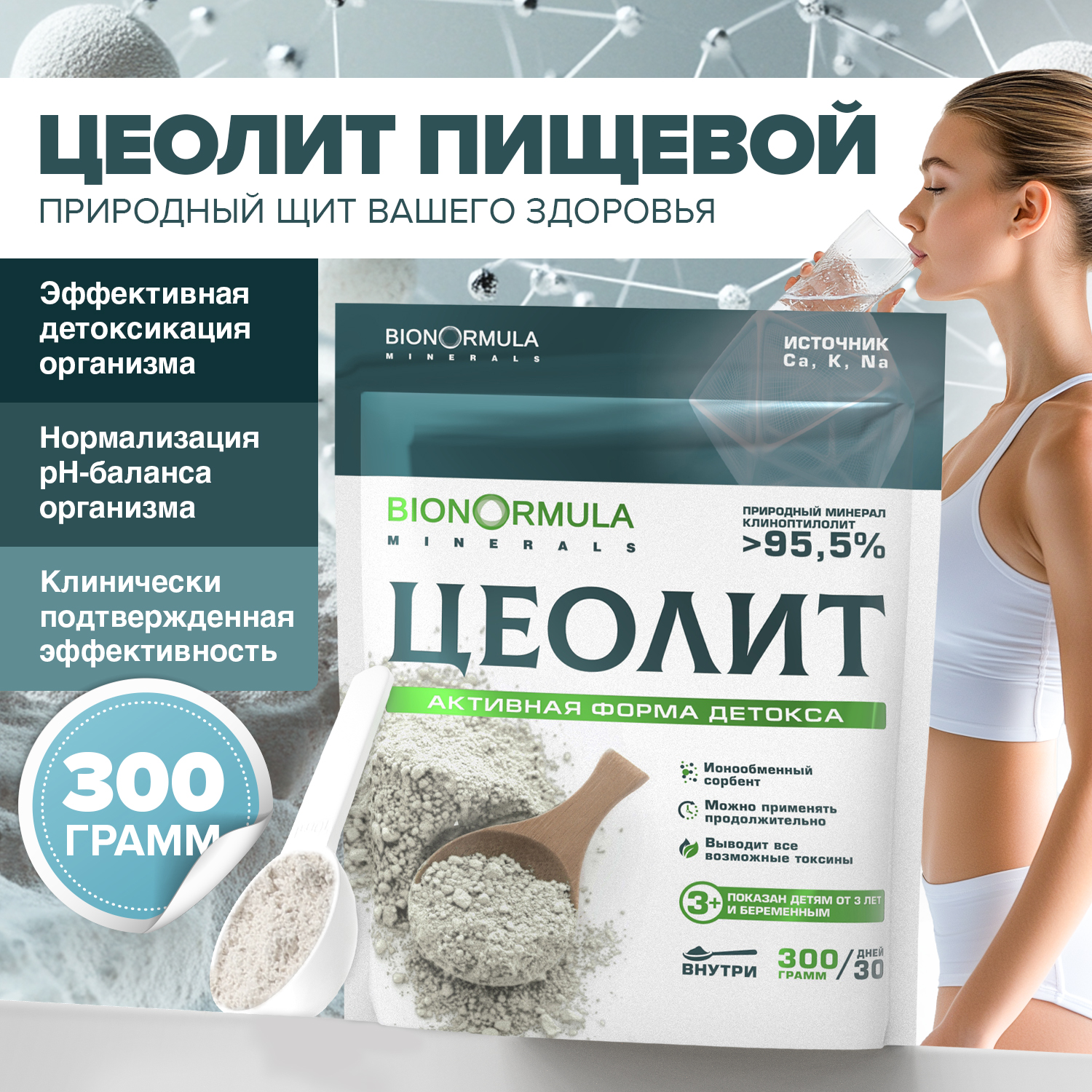 Prodex, BIONORMULA «Цеолит», порошок, 300 г