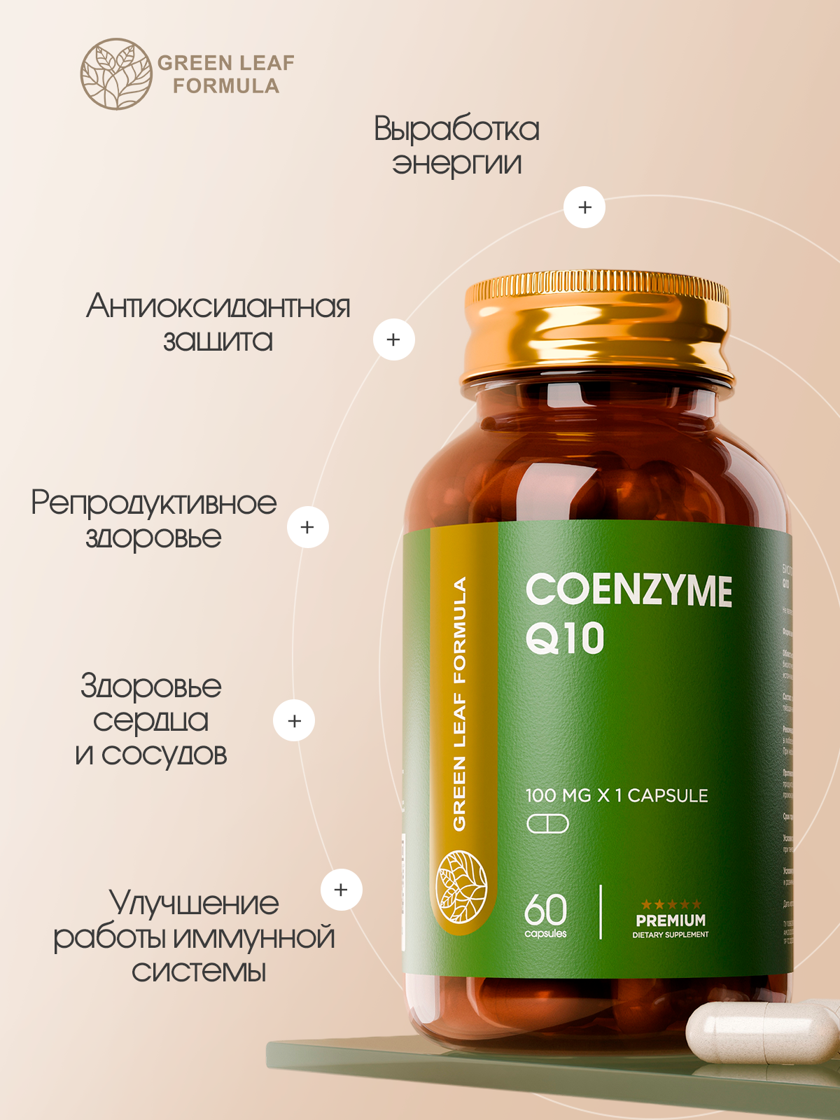 Green Leaf Formula, Коэнзим Q10 (убихинон), капсулы, 60 шт.