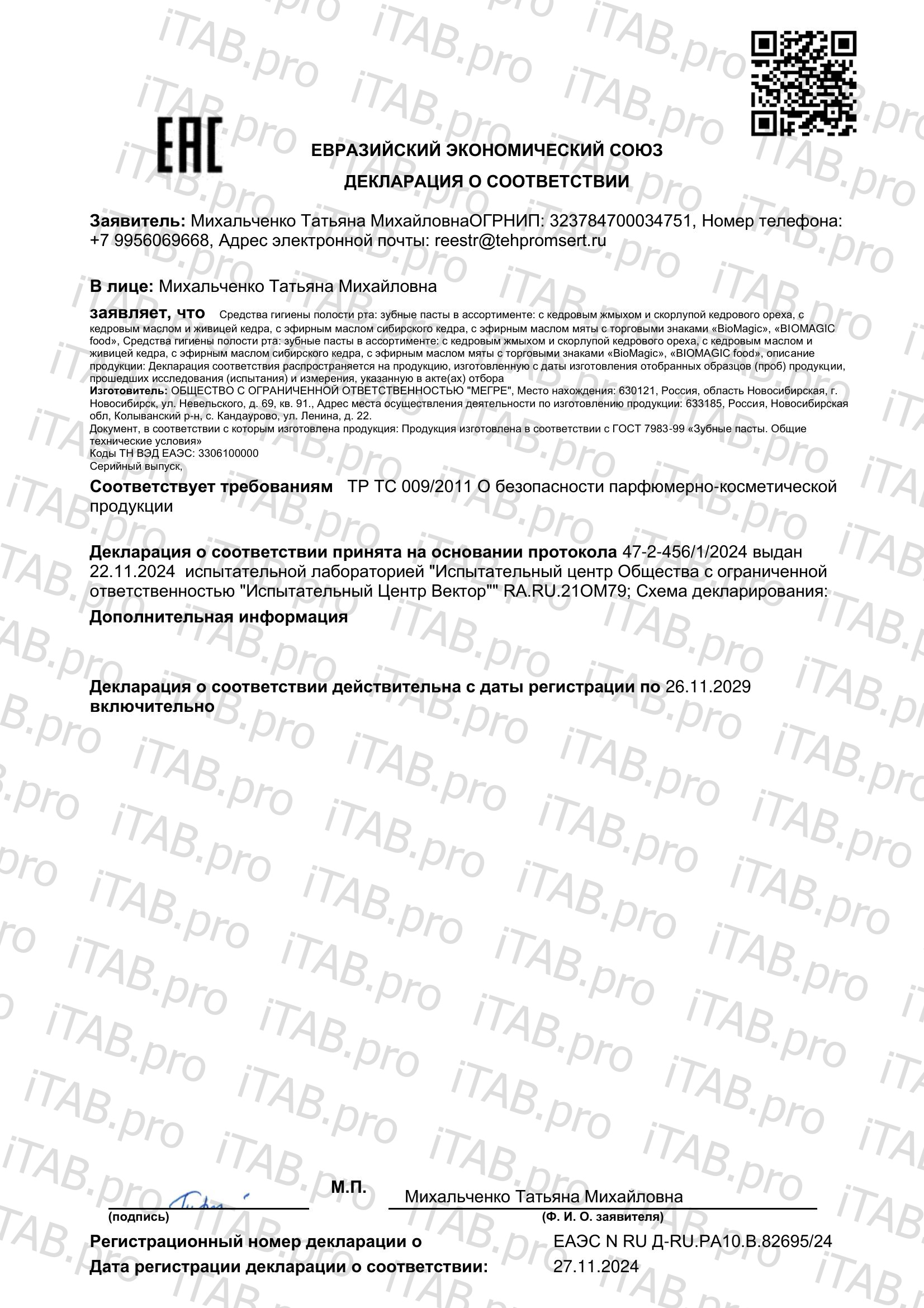 BioMagic, Зубная паста с кедровым маслом и живицей кедра, 60 мл