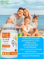 Green Leaf Formula, Кальций D3 + витамин К2 (для костей и суставов), таблетки, 60 шт.