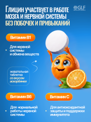 Green Leaf Formula, Глицин 3+, со вкусом апельсина, таблетки, 90 шт.
