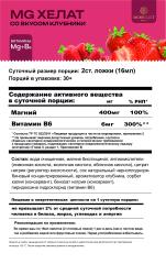 MORELET, Магний хелат со вкусом клубники питьевой, жидкость, 500 мл