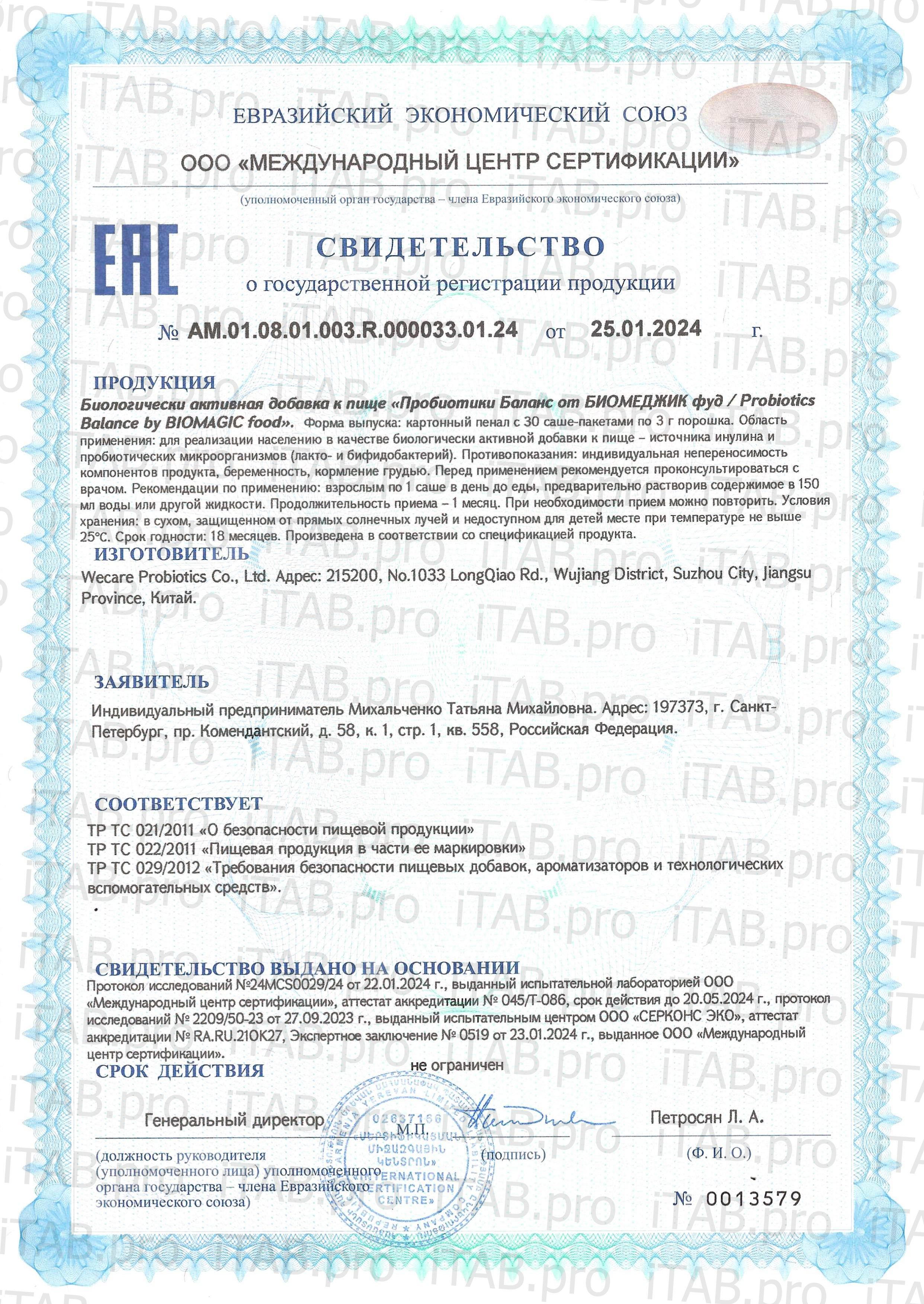 BioMagic, Пробиотики «Баланс», саше, 30х3 г