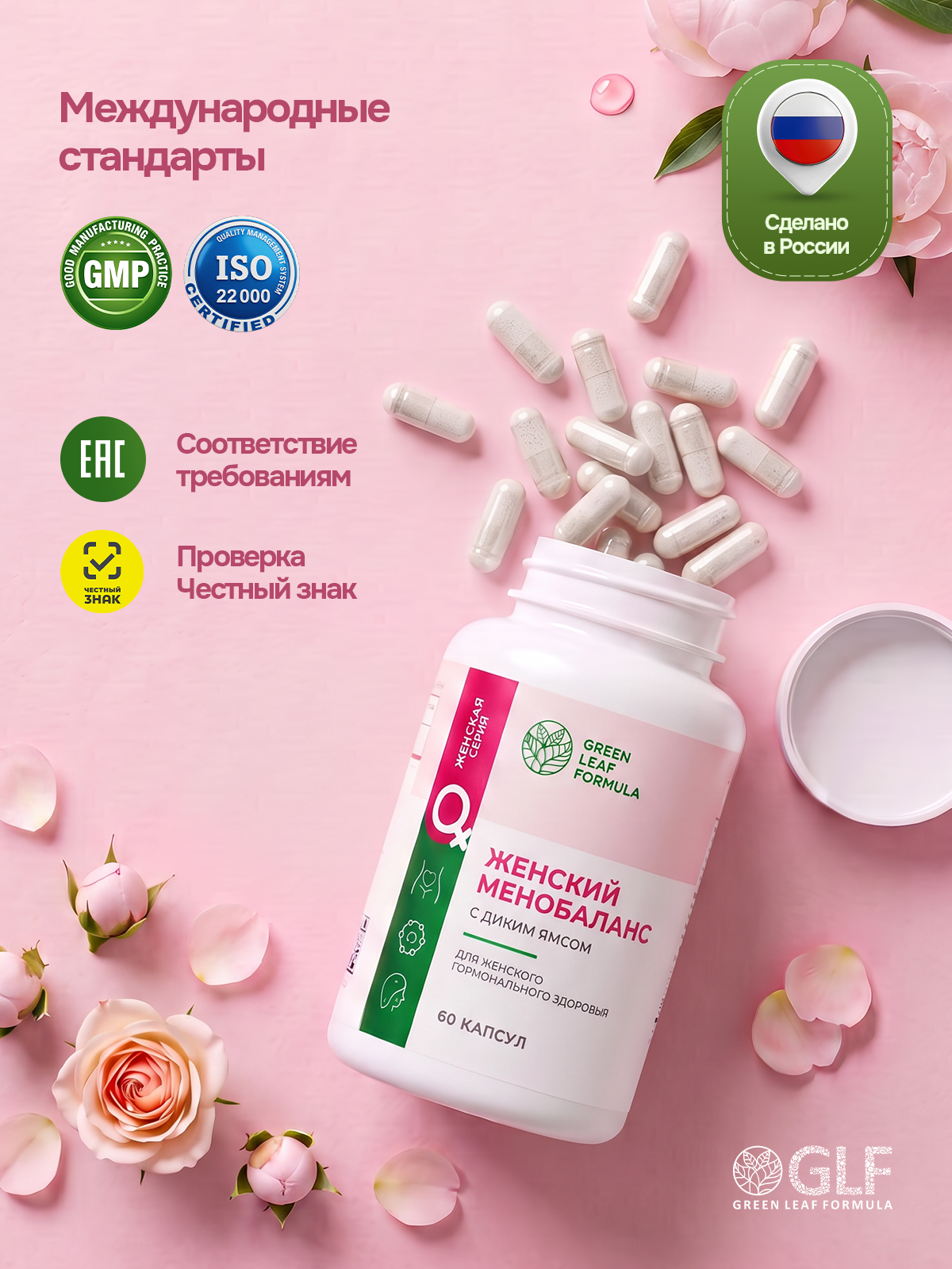 Green Leaf Formula, Дикий ямс с витамином С (для гормонального баланса), капсулы, 60 шт.